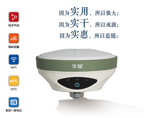 中海達(dá)-華星A12 GNSS RTK系統(tǒng) 中海達(dá)-華星A12 GNSS RTK系統(tǒng)