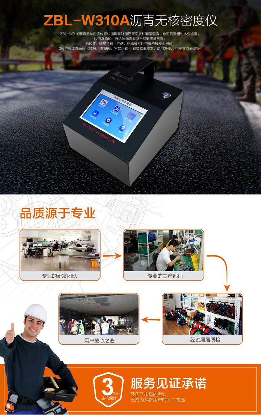 ZBL-W310A瀝青無(wú)核密度儀1 ZBL-W310A瀝青無(wú)核密度儀1