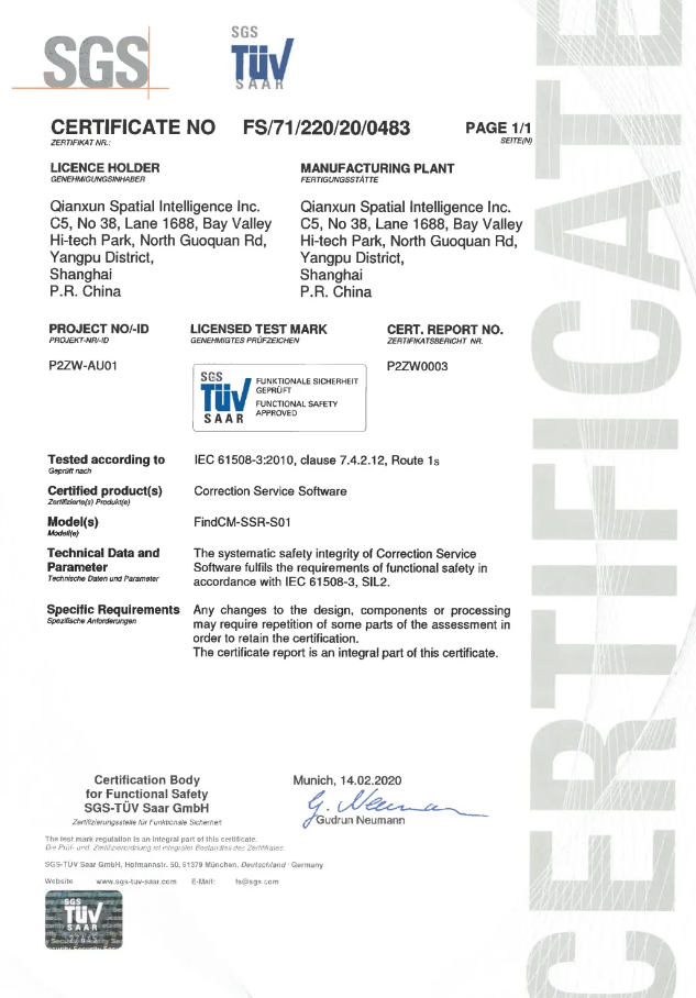 千尋位置獲得ISO26262及IEC61508證書-2 千尋位置獲得ISO26262及IEC61508證書-2