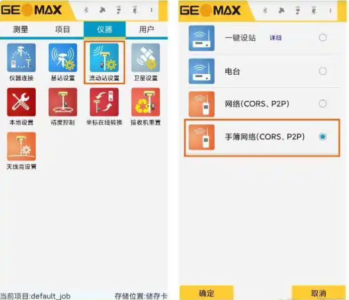 RTK CORS賬號設置步驟教程圖文指南,看完迅速掌握